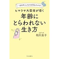 夢をかなえる小さな習慣 | 相川圭子 |本 | 通販 | Amazon