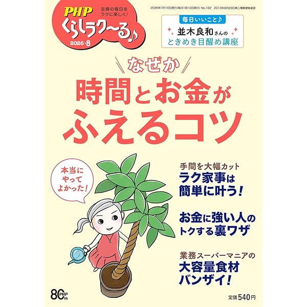 PHPからだスマイル2026年8月号:「猛暑老化」を食い止める！ | 『からだ