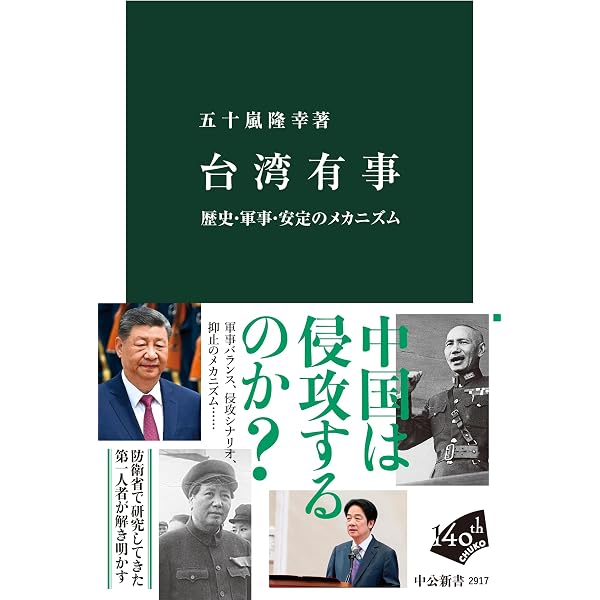 Amazon.co.jp: 中国と台湾：危機と均衡の政治学 : 松田康博: 本