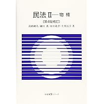 民法概説〈第2〉債権 (1966年) (有斐閣双書) 民法概説〈第2〉債権 (1966年) (有斐閣双書)