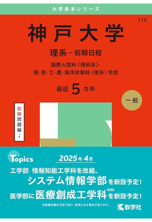 神戸大学(理系-前期日程) (2015年版大学入試シリーズ) | 教学社編集部