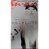 anan (アンアン) 2016/07/27[夏の にゃんこ LOVE]