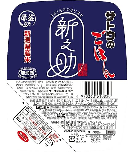 Amazon | 吉兆楽 雪蔵氷温熟成 南魚沼産こしひかりパックごはん 180g