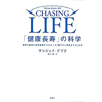 【初版】仙道の真髄　現代に生かす健康長寿の原理【レア・稀少】 90歳まで健康長寿』下方浩史 | 文春新書