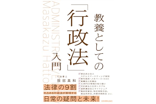 教養としての「行政法」入門