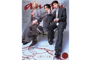 anan(アンアン)2026/10/14号 No.2514[上質なご自愛。／Mrs. GREEN APPLE]