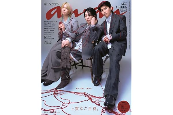 anan(アンアン)2026/10/14号 No.2514[上質なご自愛。／Mrs. GREEN APPLE]