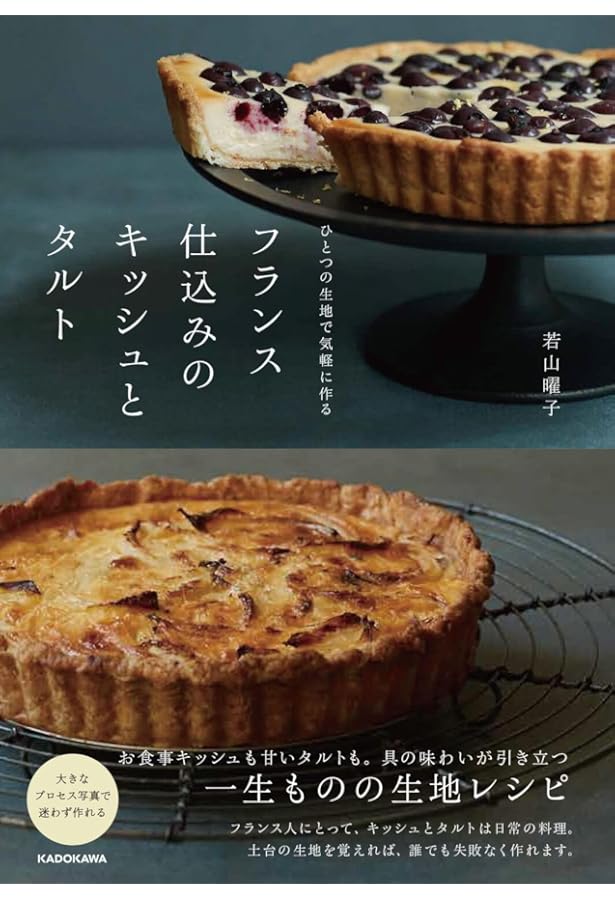 新版 野菜がたくさん食べられる キッシュの本 | 福田 淳子 |本 | 通販