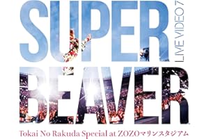 LIVE VIDEO 7 Tokai No Rakuda Special at ZOZOマリンスタジアム (通常盤) (DVD) - SUPER BEAVER (特典なし)