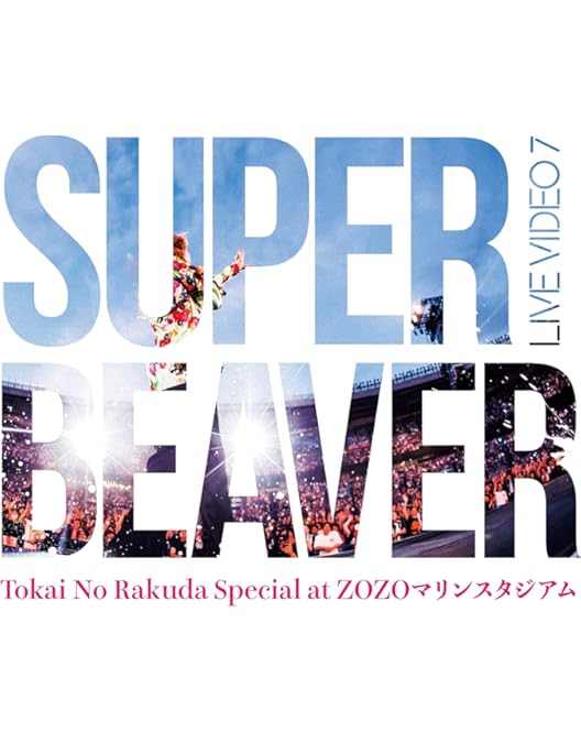 SUPER BEAVER/LIVE VIDEO 6.5 DVD 通常盤 Amazon.co.jp: LIVE VIDEO 6.5 Tokai No Rakuda Special in