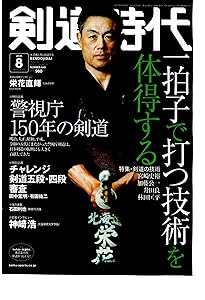 Amazon.co.jp: 剣道時代: 剣道の技術 必須課題適切な間合、絶妙な機会