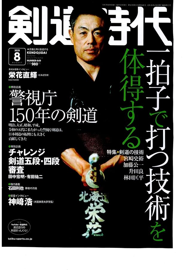Amazon.co.jp: 剣道時代: 剣道の技術 必須課題適切な間合、絶妙な機会