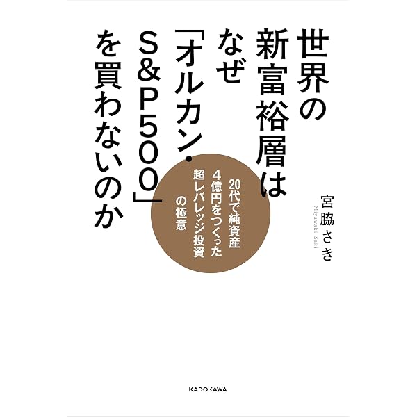 Amazon.co.jp: 未来の投資術 (SPA！BOOKS) eBook : 宮脇 咲