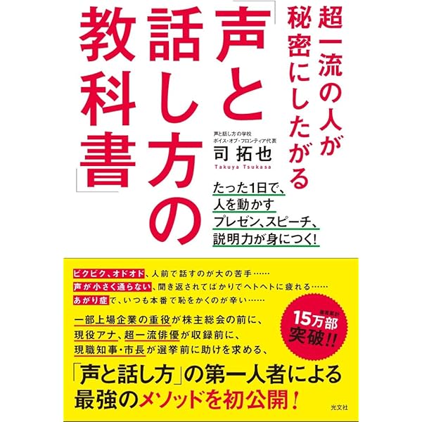 Amazon.co.jp: 超一流の人が秘密にしたがる「声と話し方の教科書