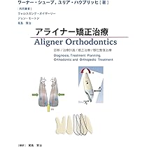 Amazon.co.jp: アライナー矯正治療 診断/治療計画/矯正治療/顎位整復 