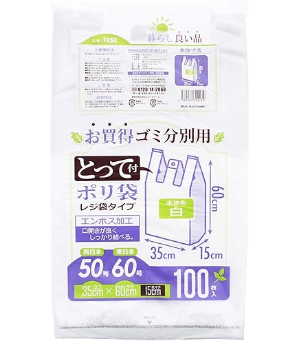 Amazon.co.jp: スリーキューブ レジ袋 とって付 ゴミ分別用ポリ袋 100