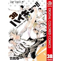 Amazon.co.jp: ハイキュー!! カラー版 37 (ジャンプコミックスDIGITAL