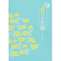 Amazon.co.jp: 3月の京都 (京都12か月) : 淡交社編集局: 本