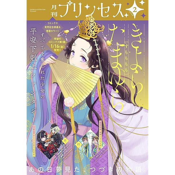 Amazon.co.jp: プリンセス 2025年7月特大号 [雑誌] eBook : 細川智栄子