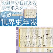 一日で覚える世界史年表 715rNbPocJL._AC_UL210_SR210,