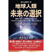 Amazon.co.jp: 地球のリセット : かみむら 寿誉: 本