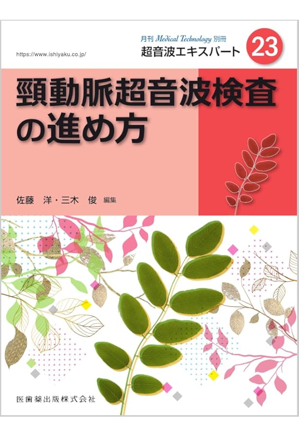 頸動脈エコー検査アトラス 動画でわかるDVD 頸動脈エコー検査アトラス | 寺島 茂, 須磨 健, 寺島 茂, 須磨 健 |本