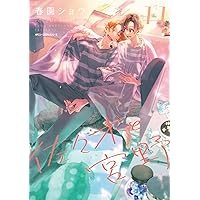 Amazon.co.jp: Candy - 春園ショウアートコレクション : 春園ショウ: 本