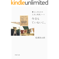 Amazon Co Jp 売れ筋ランキング 松浦 弥太郎 の中で最も人気のある商品です