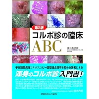子宮頸部病理・コルポスコピーの手引き | 日本婦人科腫瘍学会 子宮頸部