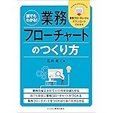 誰でもわかる！業務フローチャートのつくり方