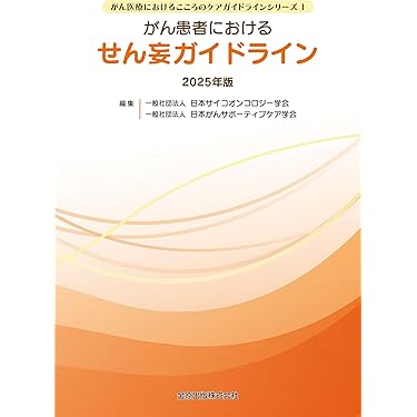 Amazon.co.jp 最新リリース: 精神医学ノンフィクション の新着