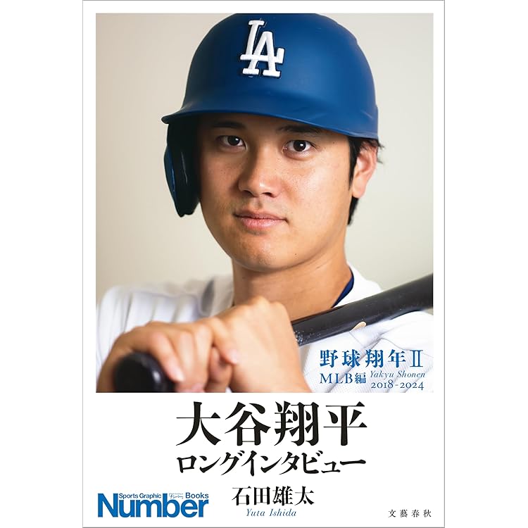 Amazon.co.jp: OHTANI'S JOURNEY 大谷翔平 世界一への全軌跡