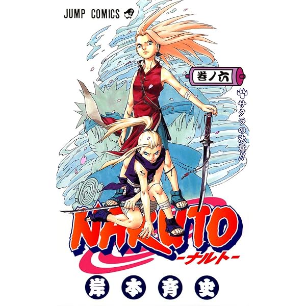 NARUTO -ナルト- 7 | 岸本 斉史 |本 | 通販 | Amazon