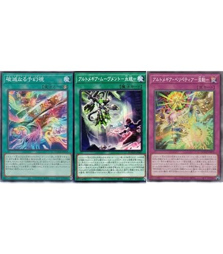 Amazon.co.jp: 【アルトメギア 全13種まとめ売り】 遊戯王カード