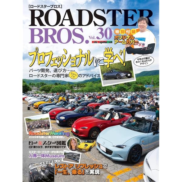 ロードスターブロス 全巻 1〜29 Roadster NA NB NC ROADSTER BROS. Vol