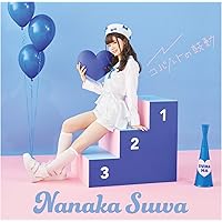 Amazon | 1st ALBUM「So Sweet Dolce」(通常盤) (特典なし) | 諏訪