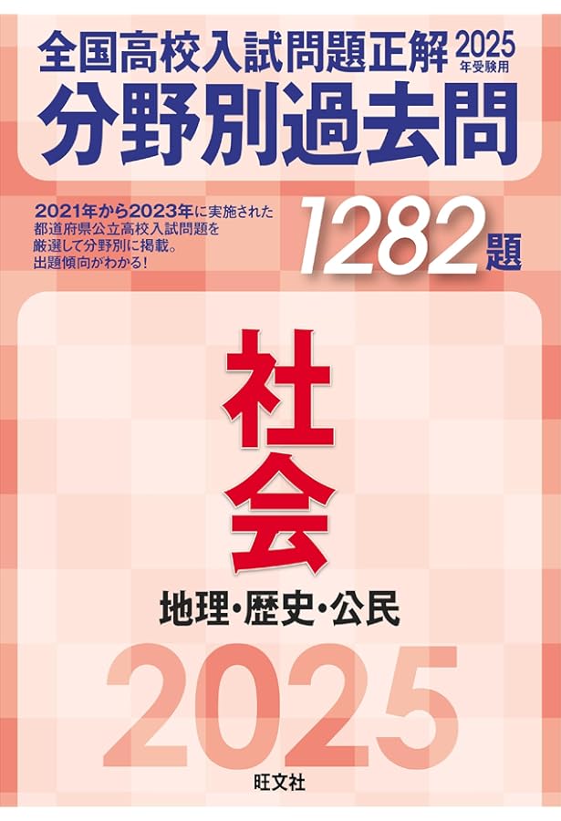 2025年受験用 全国高校入試問題正解 分野別過去問 462題 国語