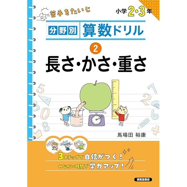 分野別算数ドリル ① 時間と時こく | 三木俊一 |本 | 通販 | Amazon
