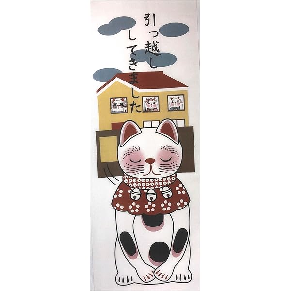 Amazon.co.jp: [§y∞YAGISEI] ヤギセイ 福招き猫シリーズ 捺染手ぬぐい
