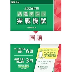 2026共通テスト対策問題パック (河合塾SERIES) | 河合出版編集部 |本