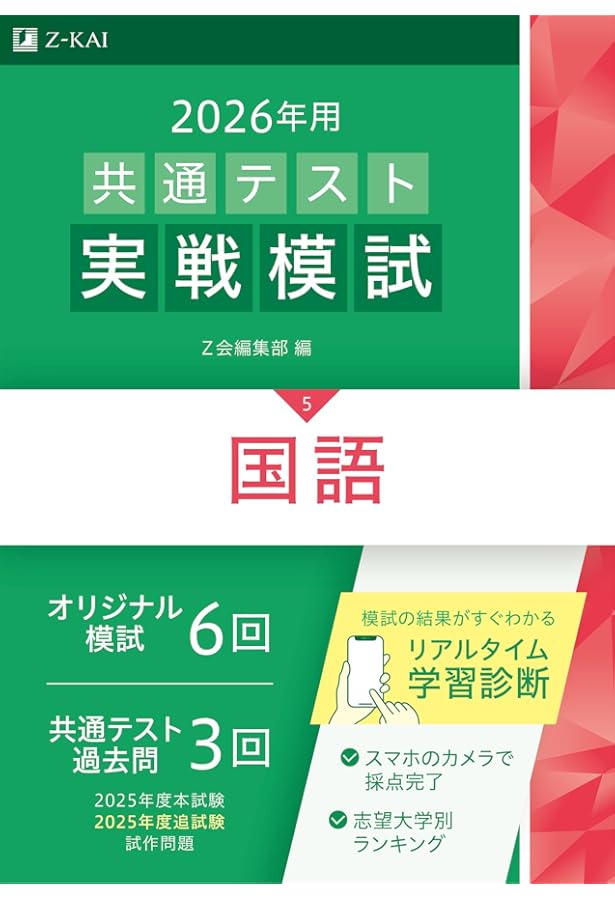 2026年用共通テスト実戦模試（11）歴史総合，日本史探究（Z会