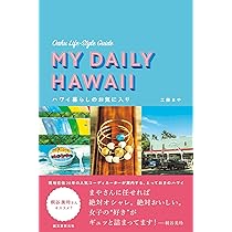 お値下げ‼️ハワイ.HAWAII.書籍.本.４冊 お値下げ‼️ハワイ.HAWAII.書籍.本.4冊 お値下げ‼️ハワイ