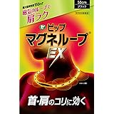 【Amazon.co.jp 限定】 ピップマグネループ ピップ マグネループEX ブラック 50cm 限定パッケージ 150ミリテスラ 肩こり 首こり 磁気ネックレス 磁気治療器