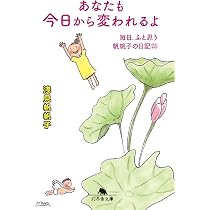 【中古】 毎日、ふと思う 帆帆子の日記 ２ 新装版/廣済堂出版/浅見帆帆子 715szPag21L._AC_UL210_SR210,