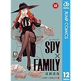 SPY×FAMILY 12 (ジャンプコミックスDIGITAL)