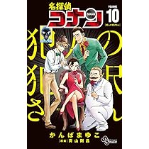 名探偵コナン 犯人の犯沢さん コミック 1-9巻セット (小学館) | かんば