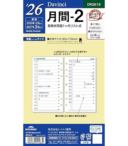 Amazon.co.jp: レイメイ藤井 手帳 システム手帳 リフィル 2026