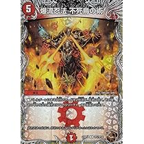 Amazon.co.jp: デュエルマスターズ アビス・レボリューション 爆流忍法
