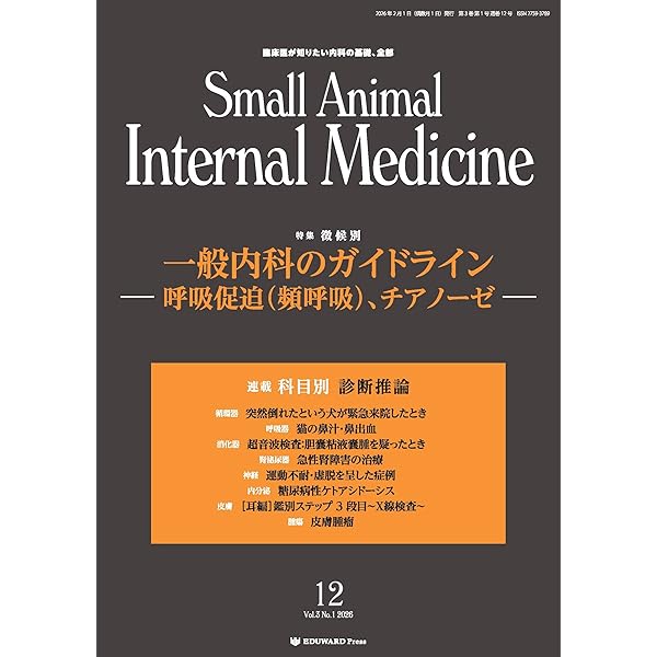 Amazon.co.jp: 犬の四肢と骨盤への整形外科アプローチ : 左近允 巌