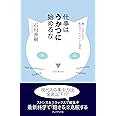 仕事はうかつに始めるな ―働く人のための集中力マネジメント講座